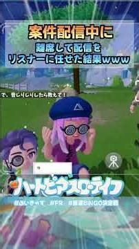 【 ハートピアスローライフ 】案件配信中に枠主がお留守？リスナーのお祭り騒ぎの様子がコチラ【 ぶいきゃす￤PR】