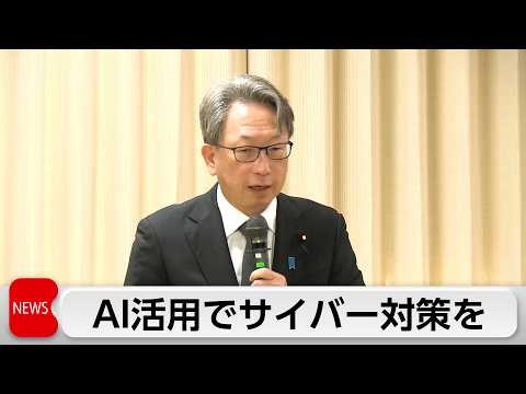 AIにはAI活用でセキュリティー対策 自民党がサイバー攻撃対策協議