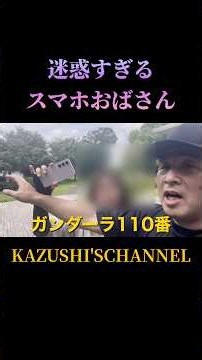 迷惑スマホおばさん #shorts #shortvideo #youtubeshorts