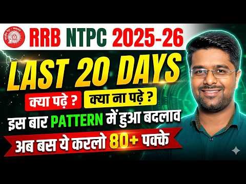 RRB NTPC New Vacancy 2026 | RRB NTPC Exam Pattern | RRB NTPC 2026 Exam Pattern | RRB NTPC 2026