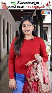 పెళ్లి చేసుకుంటున్నారా? అయితే Bridal Tax కట్టాల్సిందే! #shorts #marriage