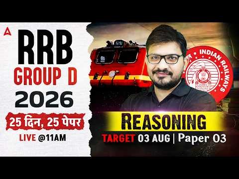 RRB Group D Reasoning Class 2026 | RRB Group D Reasoning Practice Set #3 | Reasoning By Atul Sir