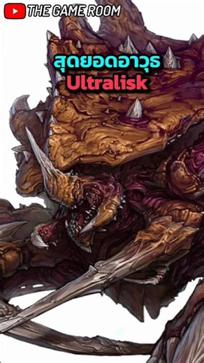 The Ultimate Living Weapon: Ultralisk #Starcraft