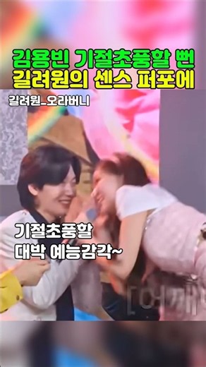 Gil Ryeo-won's performance that almost made Kim Yong-bin faint~ #KimYongbin #GilRyeowon #Brother ...