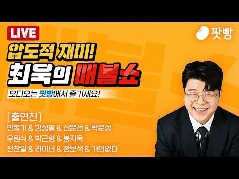 ●6월 26일 금요일 [LIVE] - 뉴스(민동기,강성필,신문선,박문성,우원식,박근형,봉지욱),영화(전찬일,라이너,거의없다,정보석)