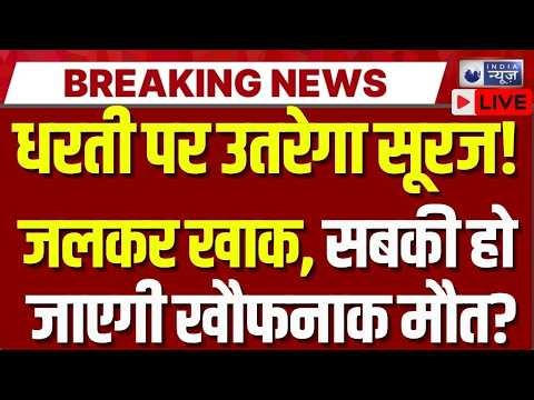NASA Solar Storm Alert LIVE: क्या सौर तूफान से प्रभावित होगा इंटरनेट और GPS? | NASA | Space News