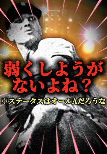 【OB第2弾】多数のプロ野球記録を保持している"あのレジェンド投手"がこんな能力で良いわけないだろwwwww #プロスピa #リアタイ #shorts