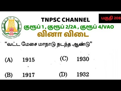 tnpsc group 4 exam in 2026 | tnpsc new syllabus in 2026 | tamil questions and answers | tnpsc exam