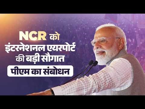 PM Modi’s speech during inauguration of Phase I of Noida International Airport in Uttar Pradesh