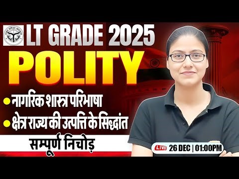 LT Grade 2025 : Polity | नागरिक शास्त्र परिभाषा | LT Garde Polity Marathon | Polity By Gargi Mam