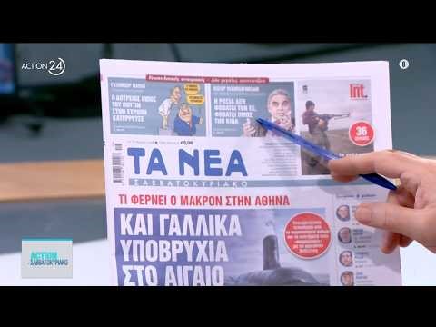 Τα πρωτοσέλιδα των εφημερίδων για σήμερα, Σάββατο 18/04 | ACTION 24