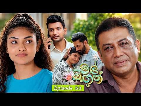 Mal Bingun (මල් බිඟුන්) | Episode 53 - (2026-09-30) | ITN