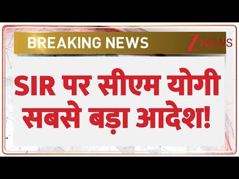 SIR पर सीएम योगी सबसे बड़ा आदेश! I Breaking News I UP SIR I Yogi Adityanath