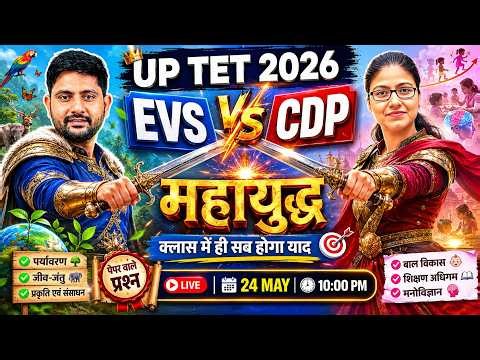 UPTET CDP Marathon 2026 | CDP Vs EVS Class | UPTET Level 1 & 2 Marathon Class | Gargi Mam