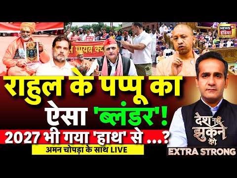 Aman Chopra Debate LIVE: Ram Mandir Donation Case | Pappu Yadav | Rahul Gandhi | UP Election 2027