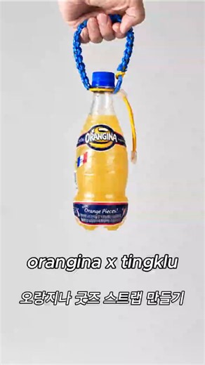 초간단 길이 조절 물병 스트랩 만들기