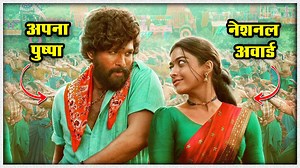 2.2M views · 10K reactions | 69th National Film Awards | Allu Arjun,...