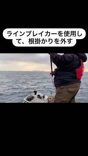 釣りマナゴン on Instagram: "根掛かりの外し方（ラインブレイカー使用編） このやり方で石鯛用のナイロン２４号から、 クエ釣り時の【ナイロン８０号】までは 強引に切る事が出来ます。 シーハンターならば６０号まで切れます。 クエ仕掛けの場合はこの動画のように「腕」だけでは無く 腰の回転や足の踏ん張り全ての合わせ技で 一気に腰を重点的にひねって強引し、 サルカンの所から切るように努力します。 くれぐれも‼︎面倒だからと ハサミで道糸からパッツン‼︎ などの愚行はお辞め下さい"