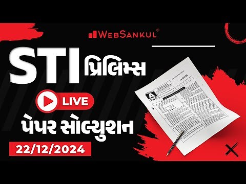 STI Prelims Paper Solution | સૌથી સચોટ પેપર સોલ્યુશન | GPSC STI | STI Exam 2024 | WebSankul