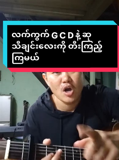 Guitar Practice with GCD Chords for 'Gift' Song