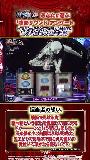 05 「この世のすべての不利益は当人の能力不足」成功時 L 東京喰種 あなたが選ぶ「喰熱サウンド」アンケート！