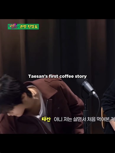 young and poor, tall and handsome boy who can't drink espresso ;) [its ok me too bro] #Taesan #BOYNEXTDOOR #BND #보이넥스트도어 #태산 왓도어 what door