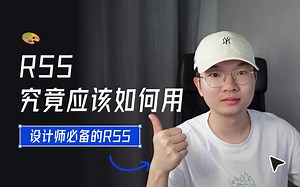RSS究竟应该如何使用丨设计师使用RSS的心得总结