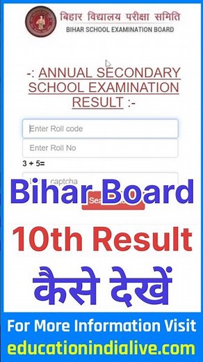 Bihar Board 10th Result 2026 Kaise Check Kare? How To Check Bihar Board 10th Result 2026
