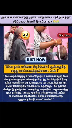 இவங்க மனசு எந்த அளவு பாதிக்கப்பட்டு இருந்தா.... இப்படி பண்ணி இருப்பாங்க......