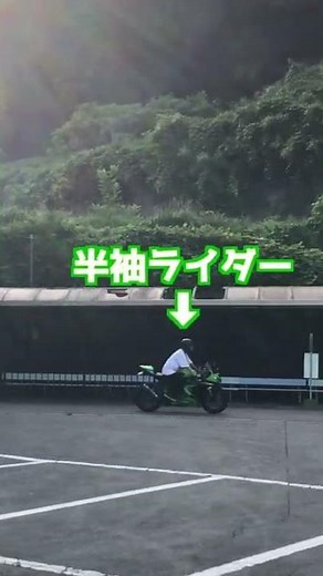 【バイク乗りあるある】半袖ライダーに思うこと編 #Shorts
