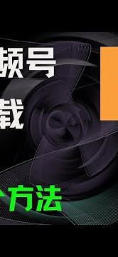 如何下载微信视频号里的视频，试试这个方法，亲测可行 | 操作简单，完全免费