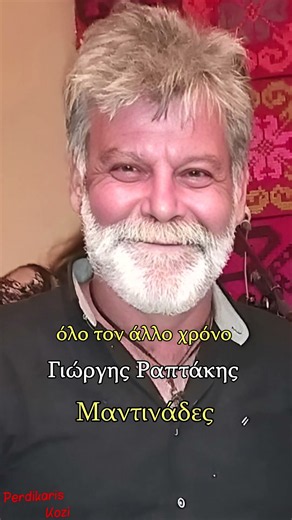 Αφού το σ' αγαπώ μου λες - Γιώργης Ραπτάκης - Μαντινάδες #μαντινάδεσ #μαντιναδεσ