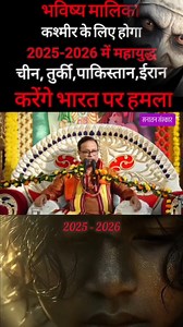 22K views · 1.1K reactions | 2025-2028 विनाश का समय। इस घोर कलयुग और...