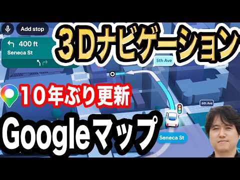 【フルモデルチェンジ】Googleマップの大規模アップデート！Geminiとの連携で超進化【AIで実現】