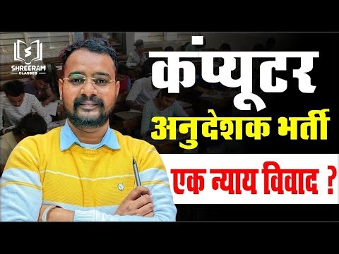 Computer Instructor Vacancy 2026 Latest Update Eligibility, Syllabus, Form Date Explained Rajasthan