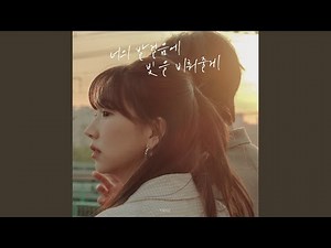 I will light your way (Prod. Cho Young Soo) (너의 발걸음에 빛을 비춰줄게 (Prod....