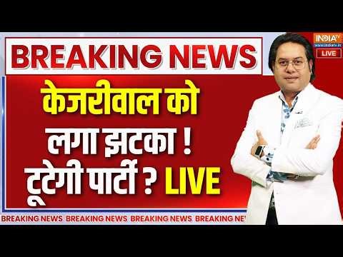 AAP Crisis News Live : केजरीवाल को बड़ा झटका, आप पार्टी टूटने वाली है ? Raghav Chadha Left AAP |