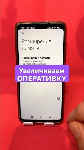 Как увеличить оперативную память телефона?! #shorts #android #оперативка