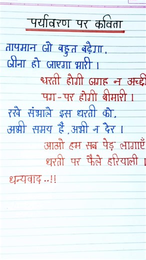 poem on environment | environment poem | our environment #hindiessay #hindipoetry