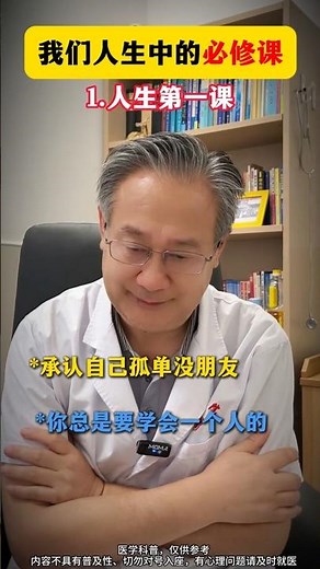 心理醫生帶給我們的人生感悟課#心理學 #心靈成長 #人生智慧 #心態轉變 #心理健康#情緒管理 #心靈雞湯 #東方智慧 #自我修養 #人生哲學