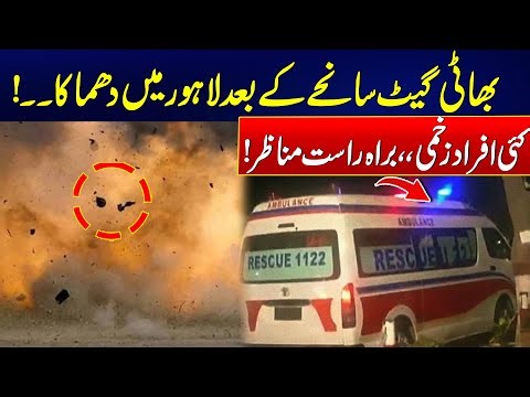 Sewer Line Burst Triggers Massive Blast In Lahore - Exclusive Video - Breaking News - 24 News HD