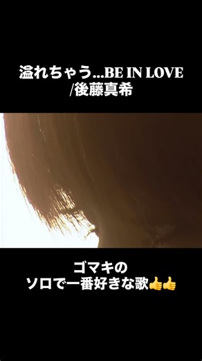 ゆーき | 後藤真希、ソロでの2ndシングル曲です👍 #後藤真希#ゴマキ#ごっちん#モーニング娘。#モー娘。#娘#ソロ#ハロプロ#俺の好きな歌 | Instagram