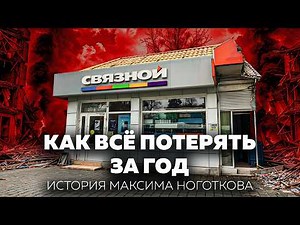 Миллиардер без сети: как гениальный предприниматель потерял свой бизнес | Ноготков