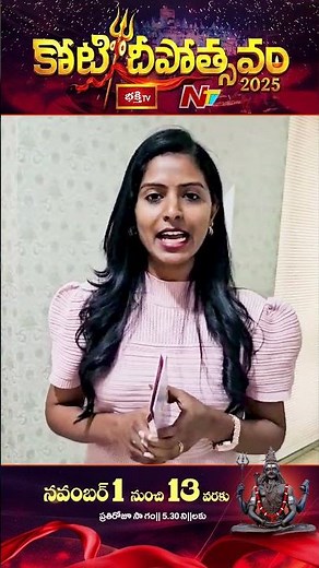 Participate In Contest And Win Koti Deepotsavam VIP Passes | NTV Telugu