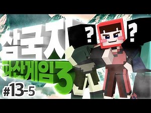 빚쟁이인데도 도박을 멈출 생각을 안 하는 그녀! 마인크래프트 대규모 콘텐츠 '파산게임 시즌3' 13일차 5편 (화려한팀 제작) // Minecraft - 양띵(YD)