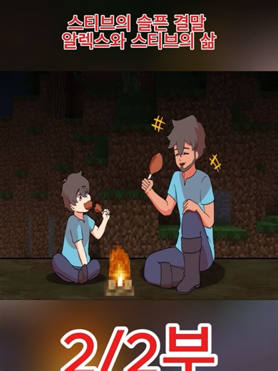 The Sad Ending of Steve in Minecraft Anime
