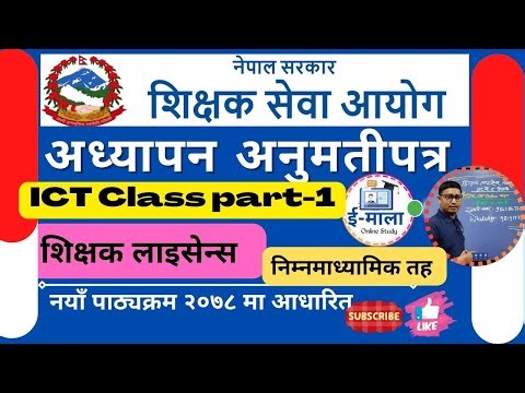 ict class for teaching license 2081 || teacher service commission