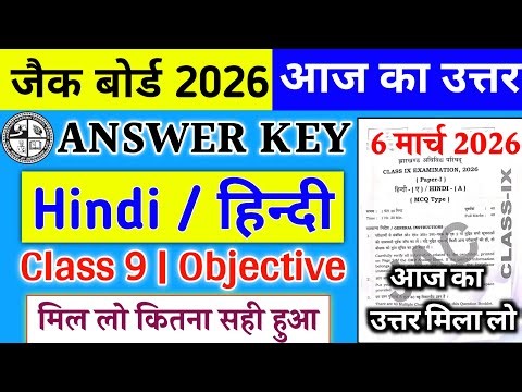 Class 9 Hindi Answer Key | 6 March Hindi Answer Key | Jac Board Class 9 Hindi Answer Key 2026 |