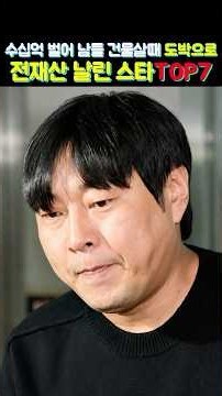TOP 7 Stars Who Gambled Away Their Fortunes While Others Were Buying Buildings