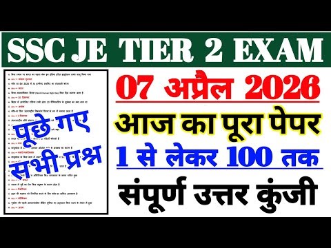 SSC JE TIER 2 Exam Analysis 2026 | SSC JE Exam Review Today | Ssc JE today Full Question Analysis